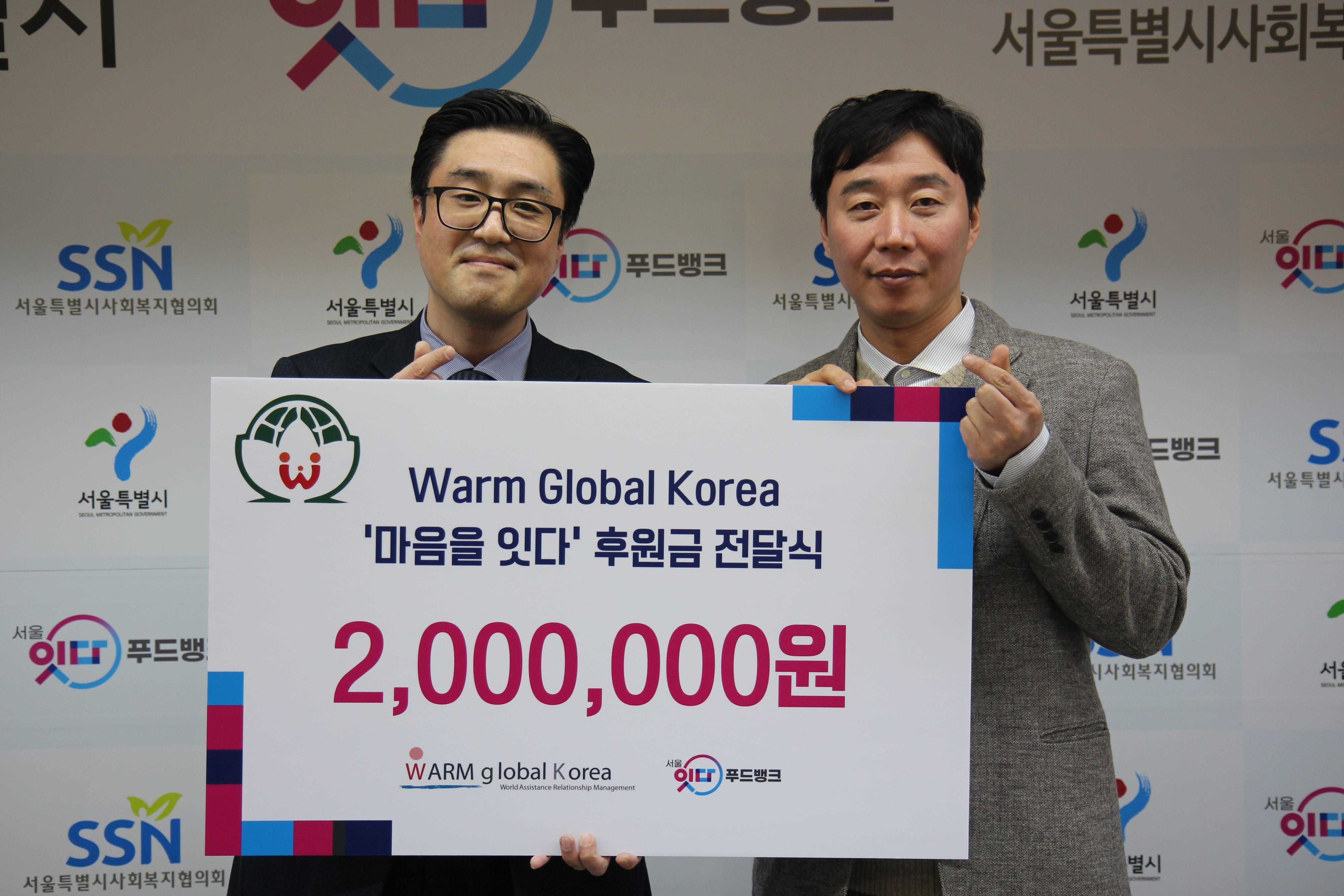 warm_global_korea__마음을_잇다__후원금_전달식2.jpg